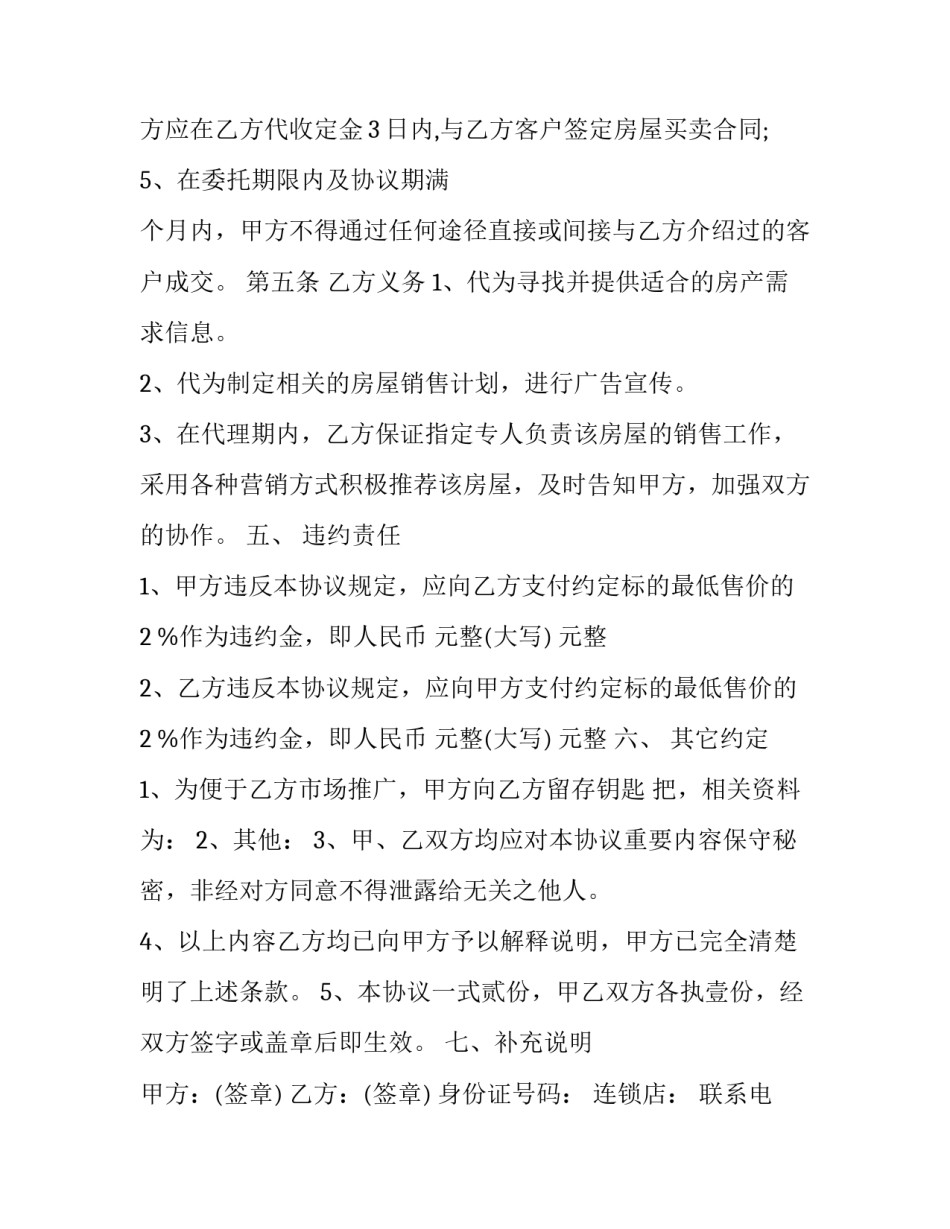 付费频道合同怎么签 付费频道收费标准(三篇)_第3页