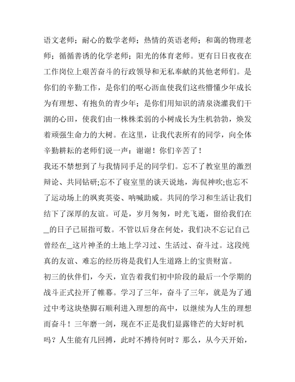 2023年初中秋季开学典礼演讲稿三分钟 2023年初中秋季开学典礼演讲稿三分钟左右(4篇)_第2页