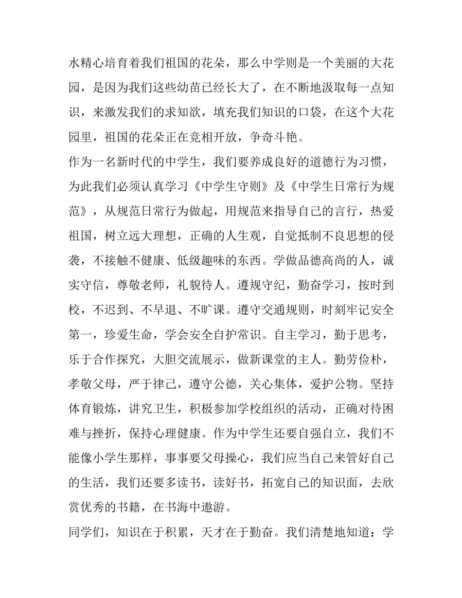 2023年初一新生开学典礼发言稿 开学典礼发言稿初一学生(3篇)_第2页