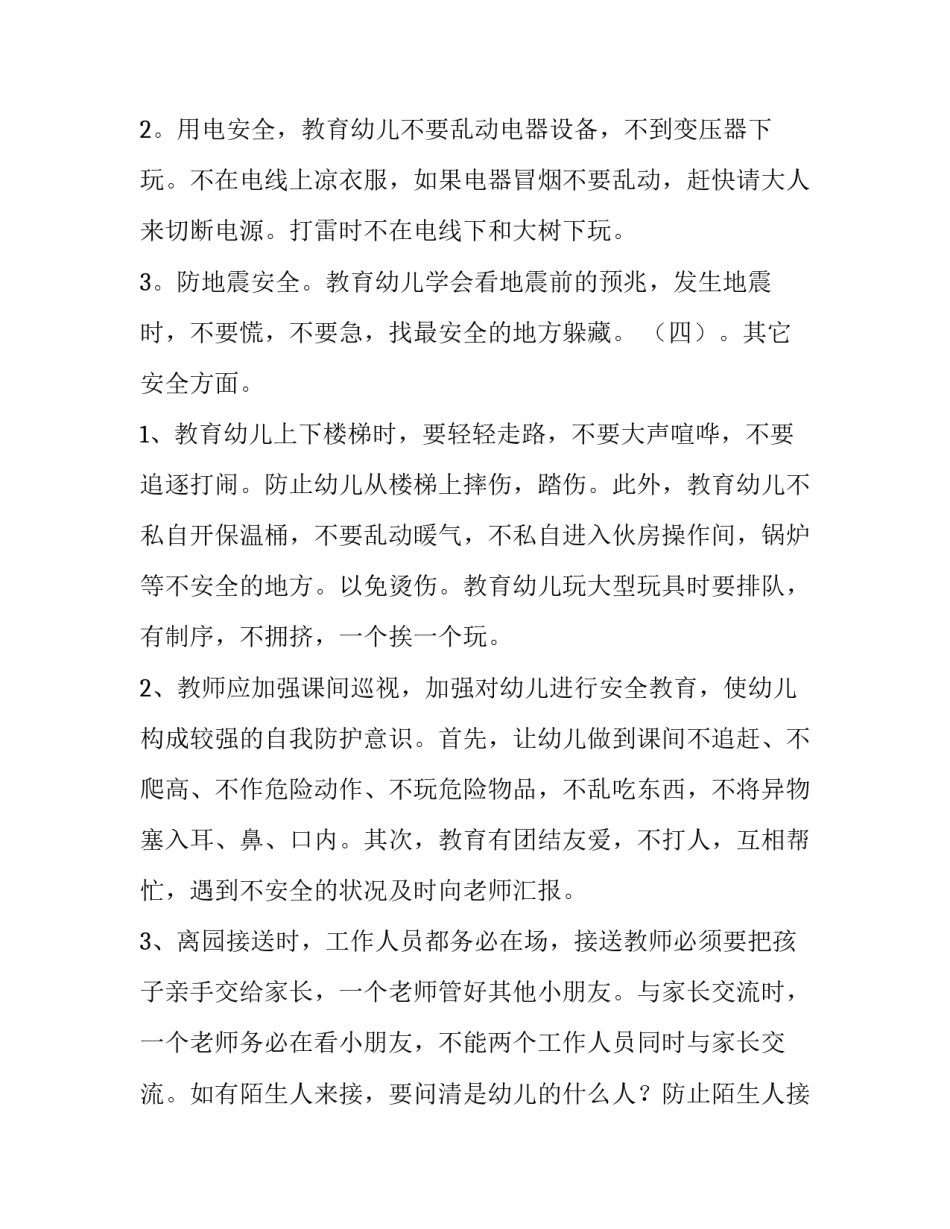 2023年小班安全工作计划春季(13篇)_第3页