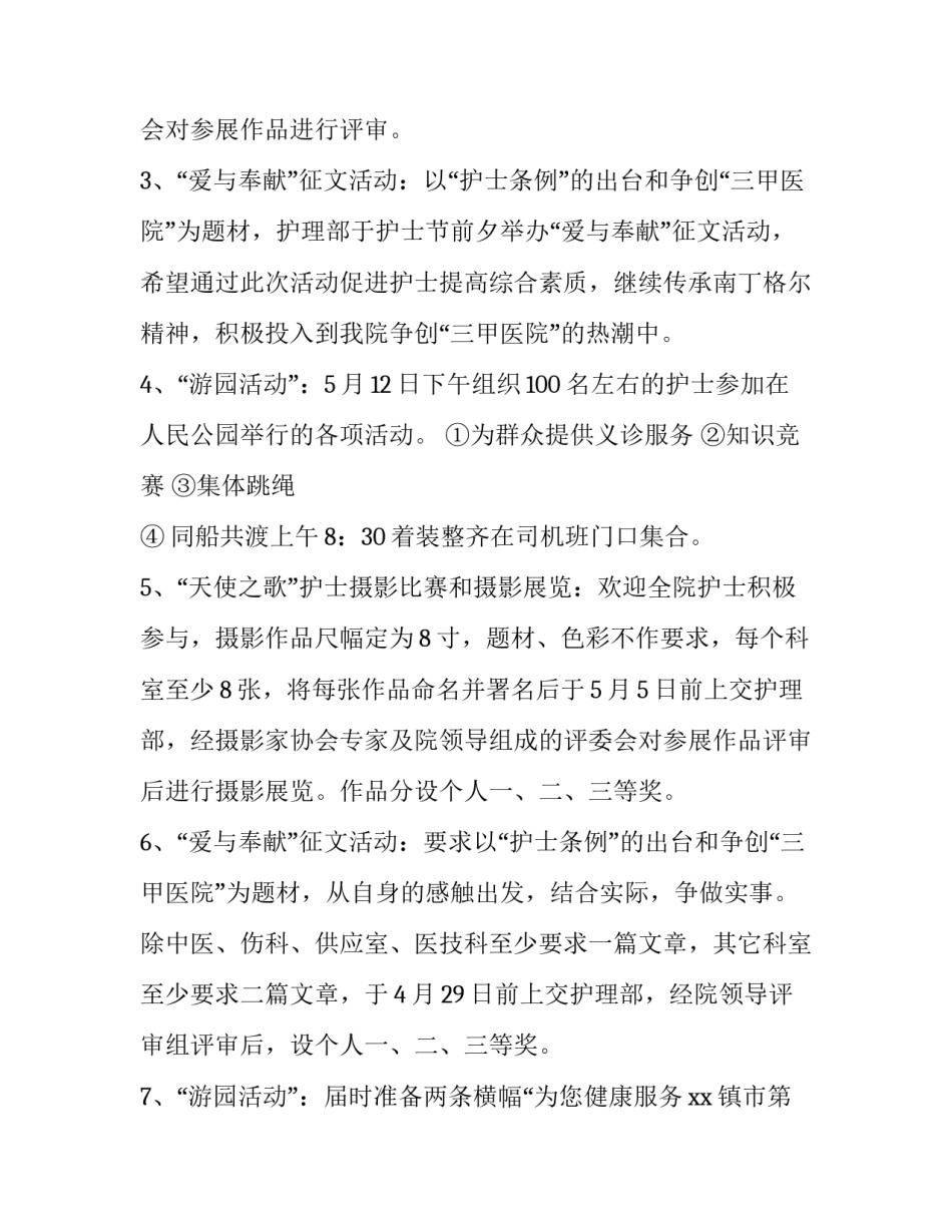 2023年护士节活动方案策划主题 护士节活动策划方案2023(三篇)_第2页