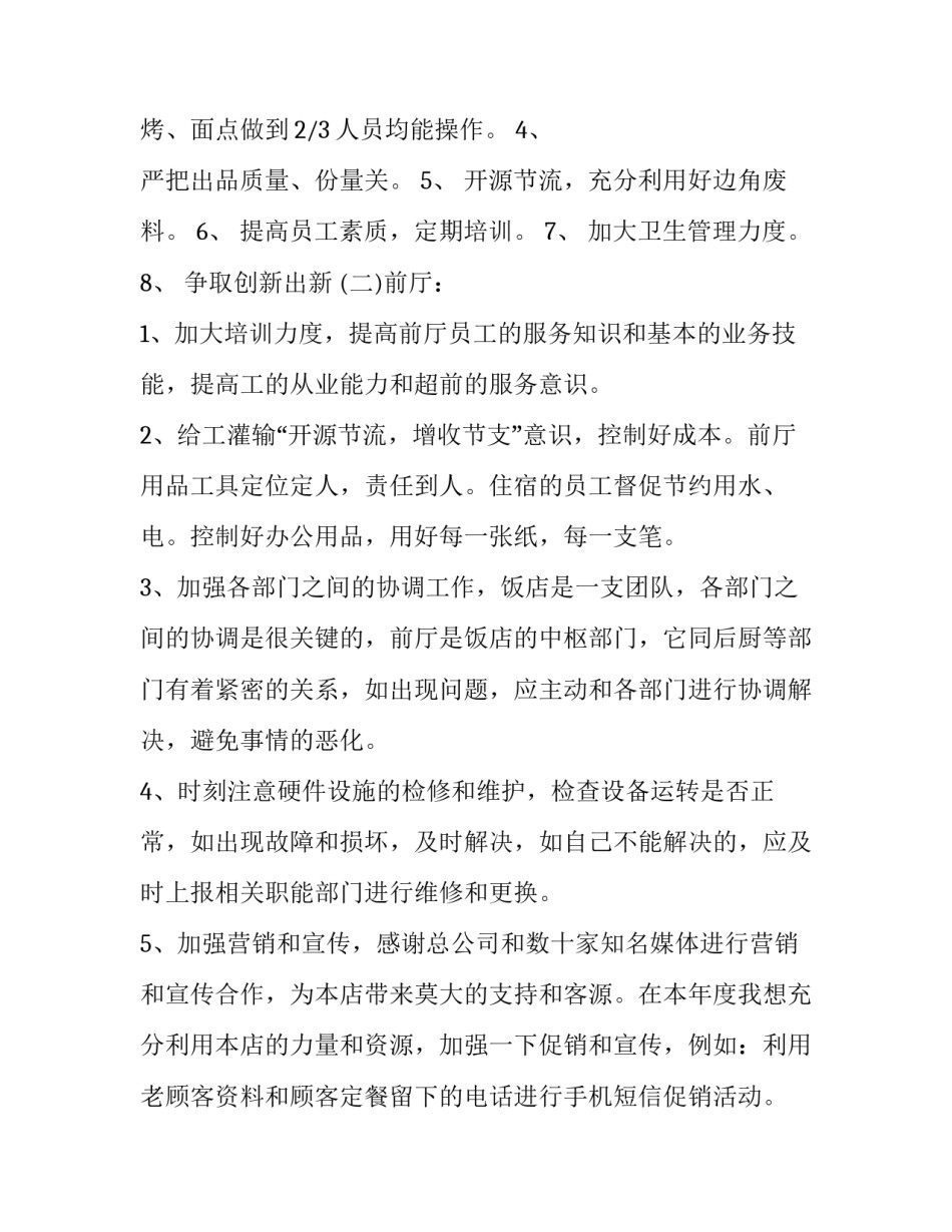 2023年酒店年终报告模板 2023酒店年终总结ppt(13篇)_第3页