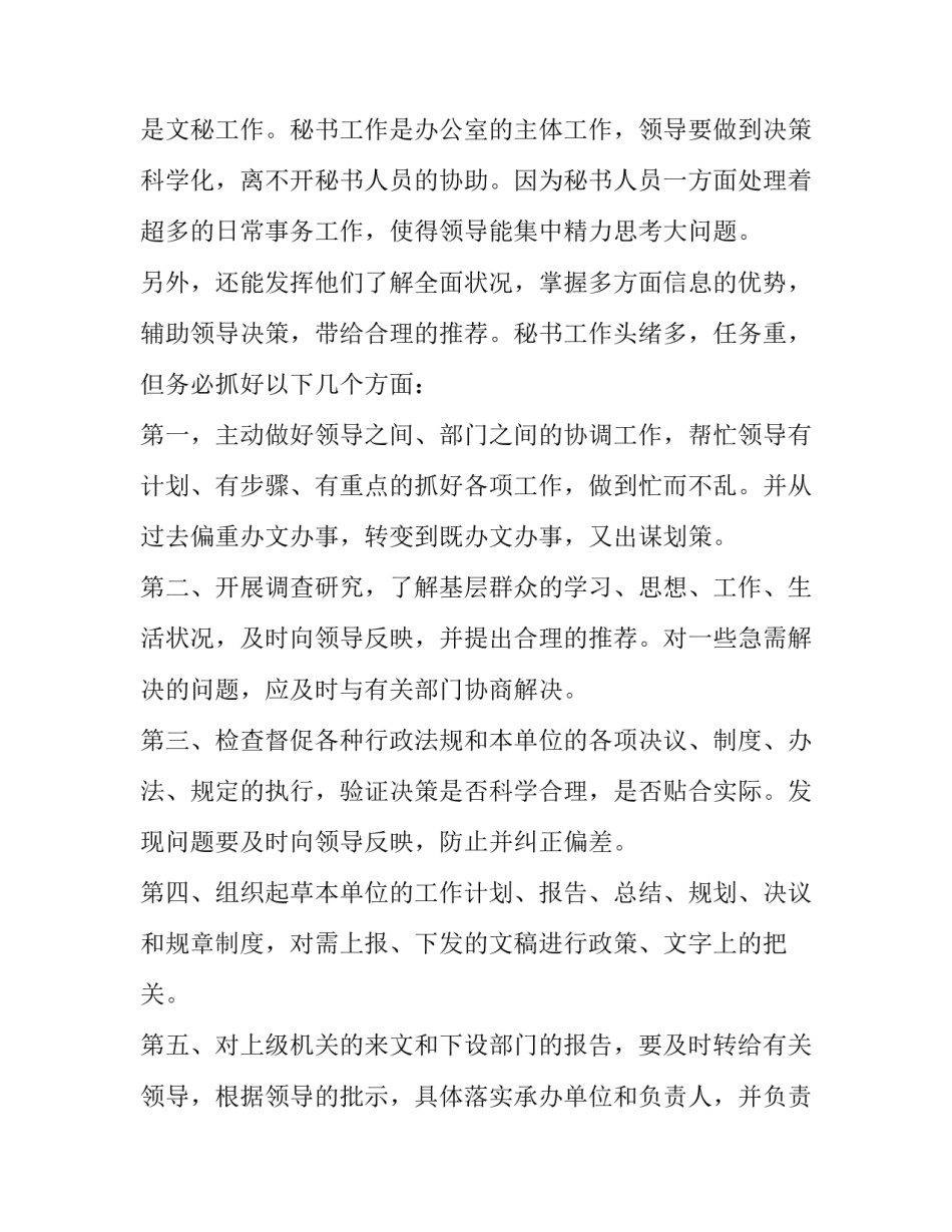 房地产文员的工作内容心得 地产文员年终总结(3篇)_第2页