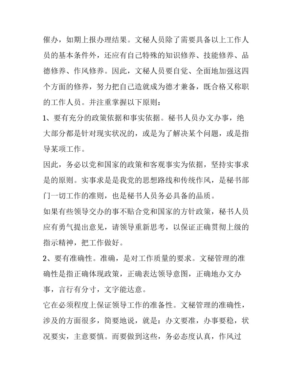 房地产文员的工作内容心得 地产文员年终总结(3篇)_第3页