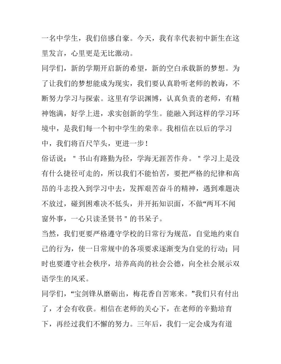 2023年初中开学典礼演讲稿800左右 开学典礼演讲稿初三(四篇)_第3页