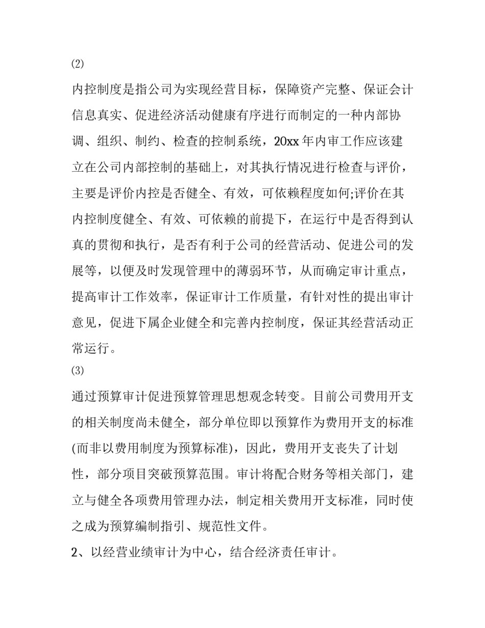 企业年度工作计划 生产企业年度工作计划(14篇)_第2页