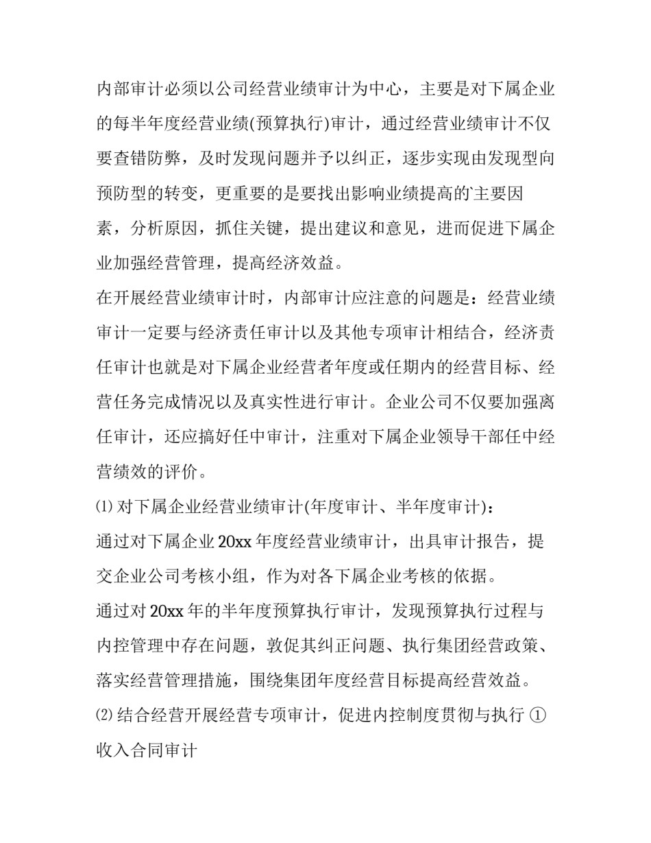 企业年度工作计划 生产企业年度工作计划(14篇)_第3页