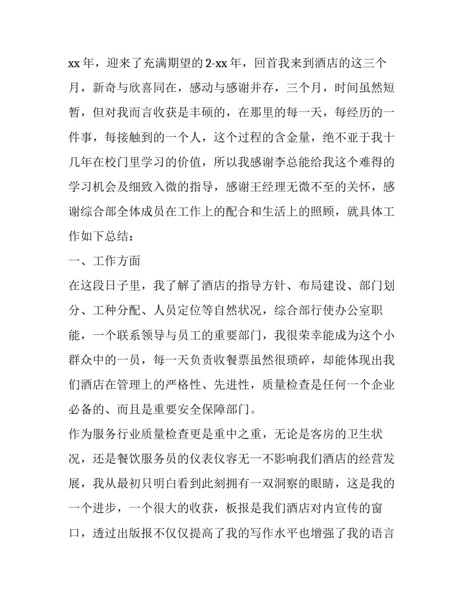 酒店年度工作总结与计划 酒店年度工作总结与计划表(十三篇)_第3页