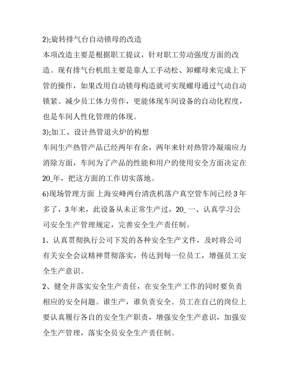 安全员的工作计划 安全员工作计划开头语(十五篇)_第2页