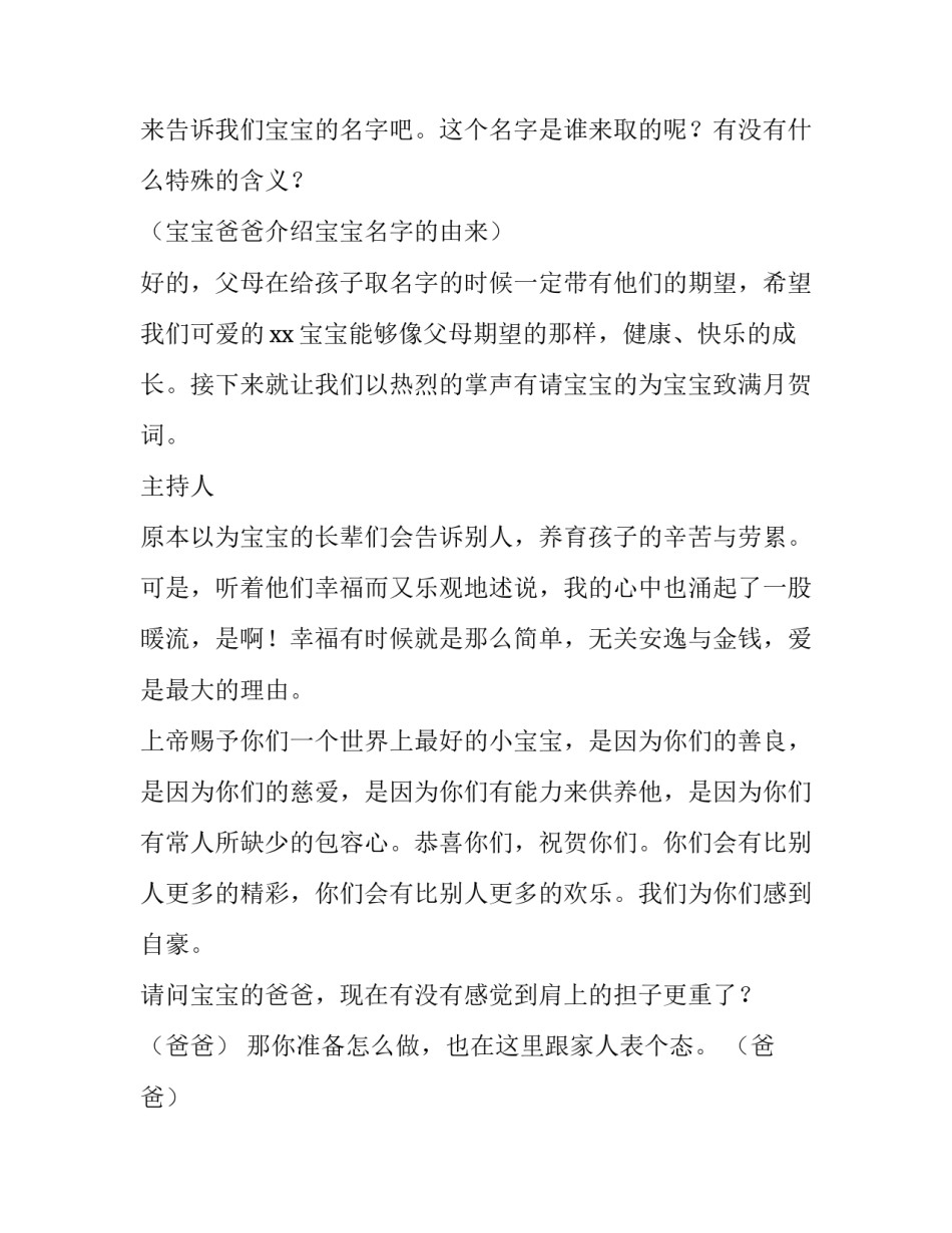 2023年满月酒祝福语主持词 祝宝宝满月酒贺词(三篇)_第2页