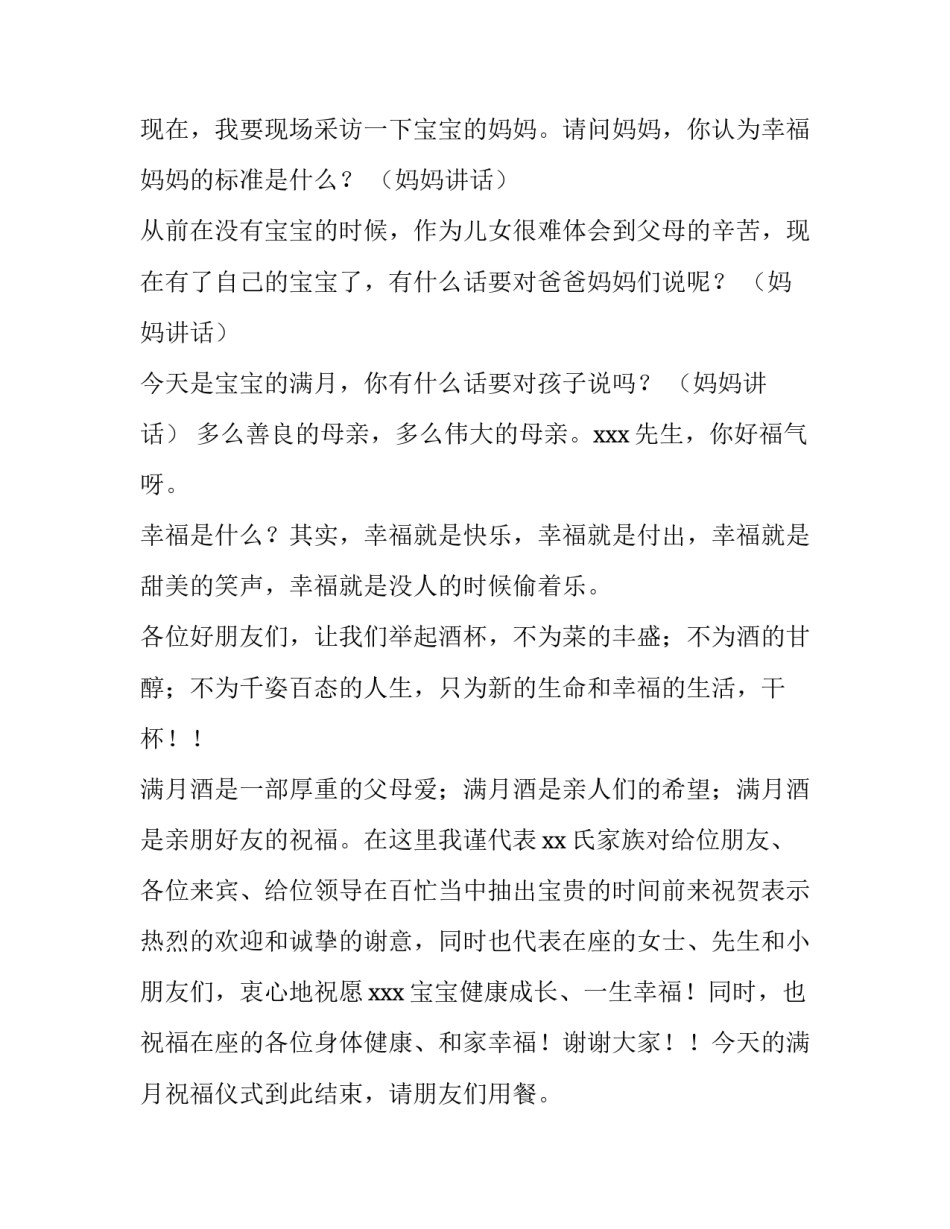 2023年满月酒祝福语主持词 祝宝宝满月酒贺词(三篇)_第3页
