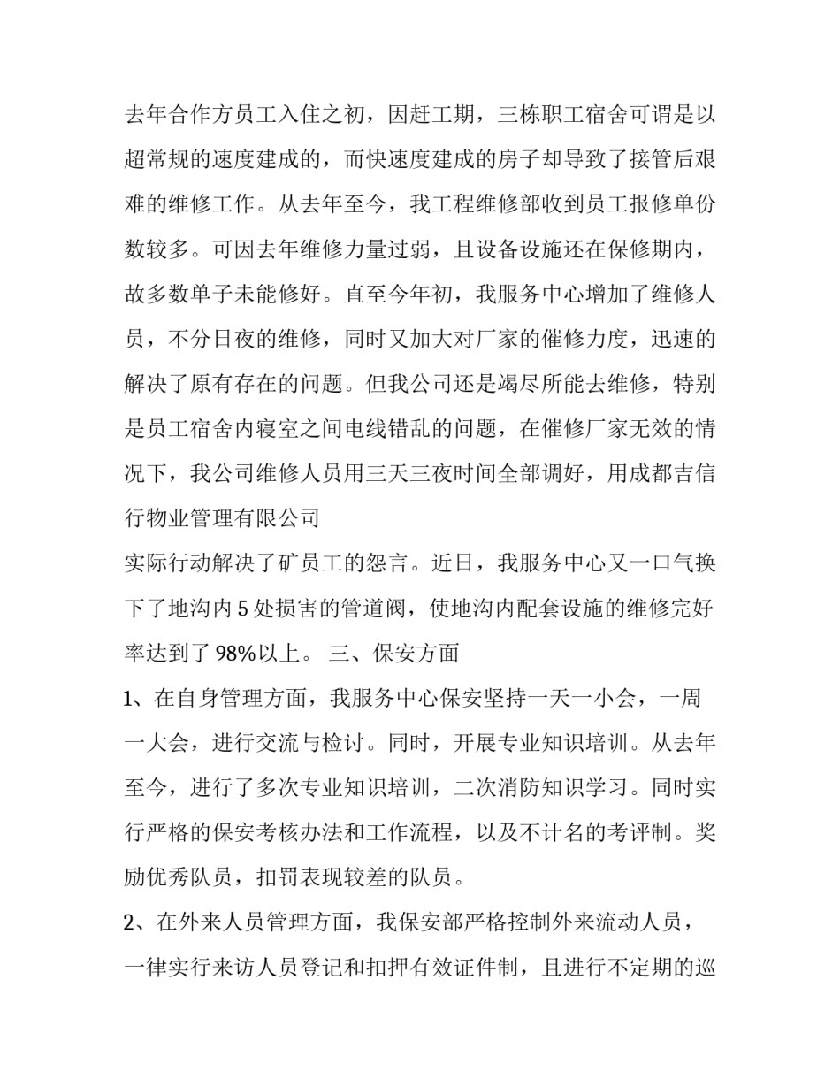 2023年前期物业工作总结及工作计划 2023年前期物业工作总结及工作计划表(八篇)_第3页