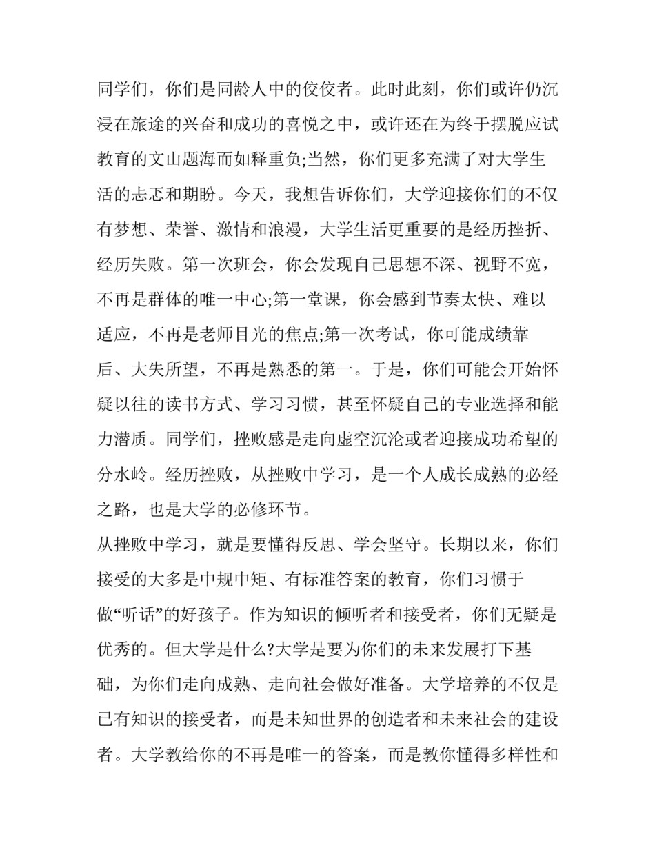 2023年大学开学典礼院长发言稿 2023大学开学典礼发言稿(4篇)_第2页