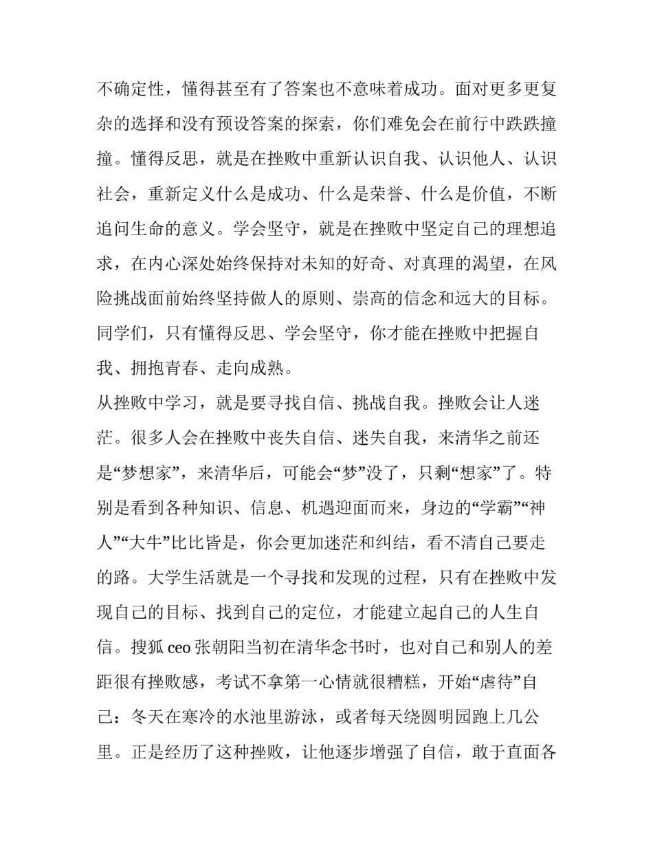 2023年大学开学典礼院长发言稿 2023大学开学典礼发言稿(4篇)_第3页