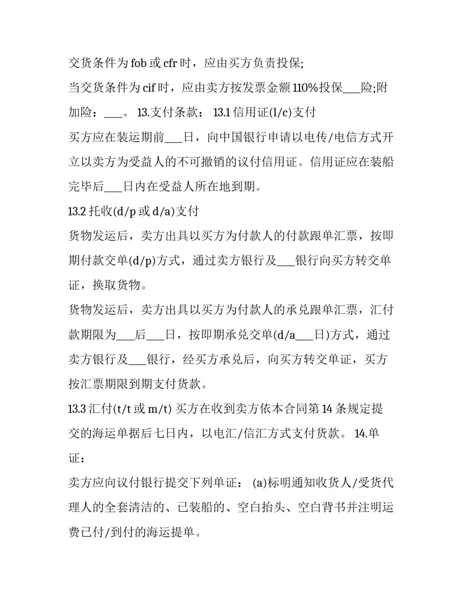 最新进口合同的履行(二十五篇)_第2页