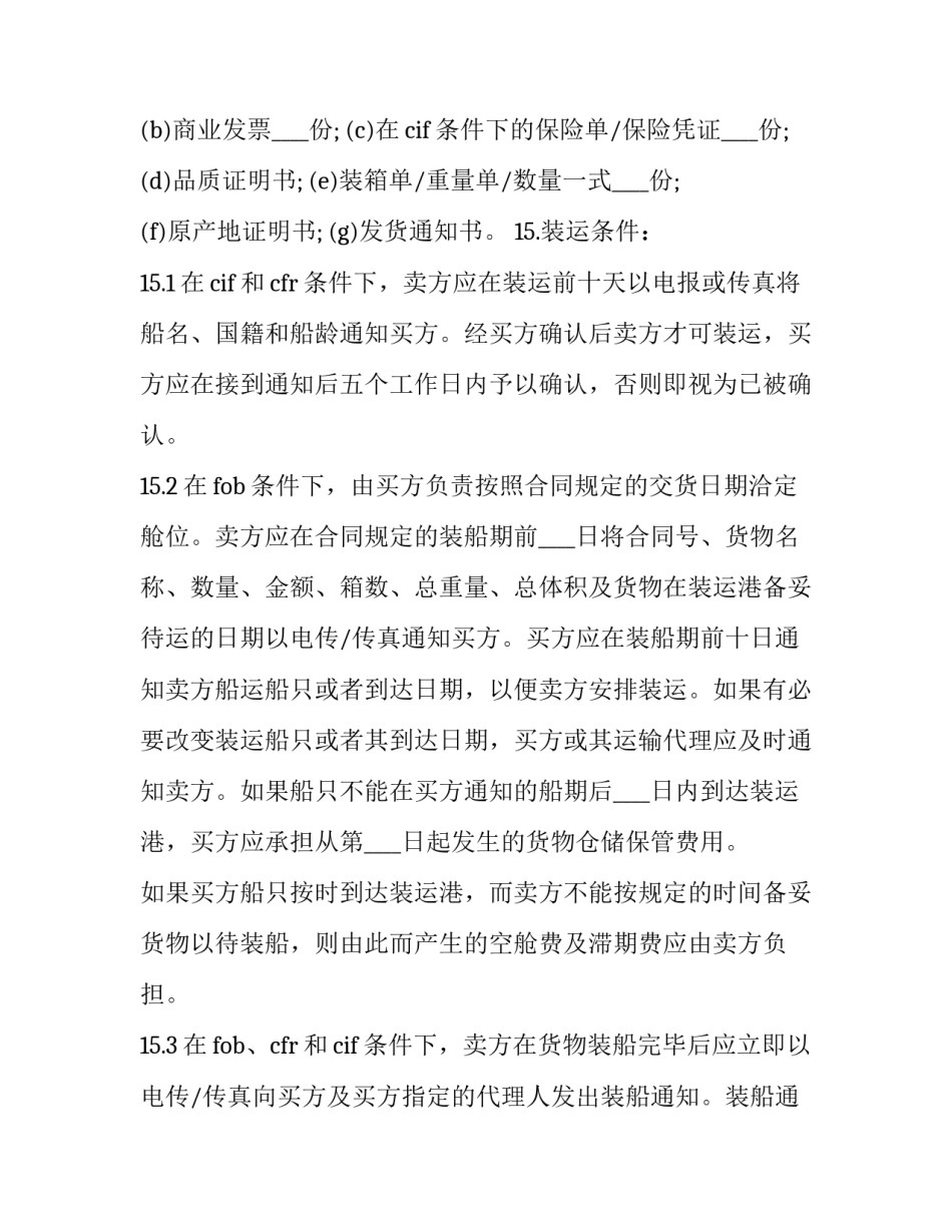 最新进口合同的履行(二十五篇)_第3页