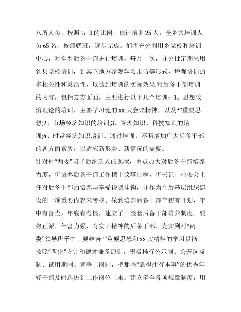 最新企业的培训计划与方案(优秀6篇)_第3页