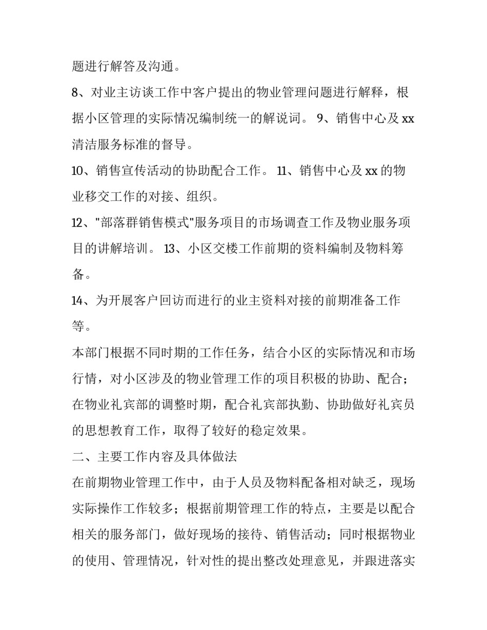 物业客服主管年度总结 物业客服主管年度总结ppt(7篇)_第2页