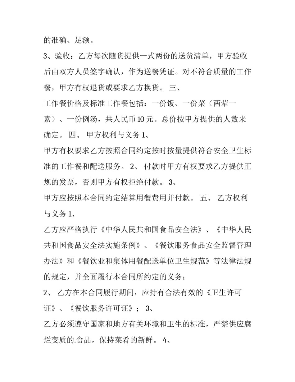 2023年精品提供服务合同(23篇)_第2页