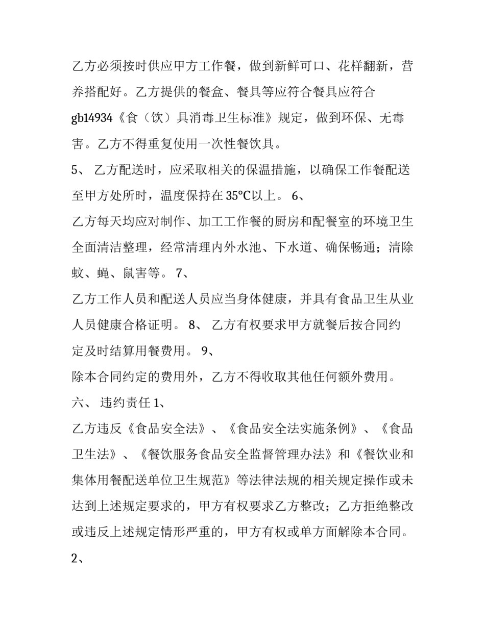 2023年精品提供服务合同(23篇)_第3页