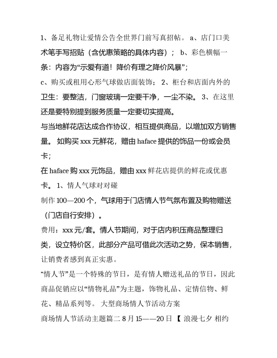 2023年大型商场情人节活动方案 商场情人节活动主题(14篇)_第3页