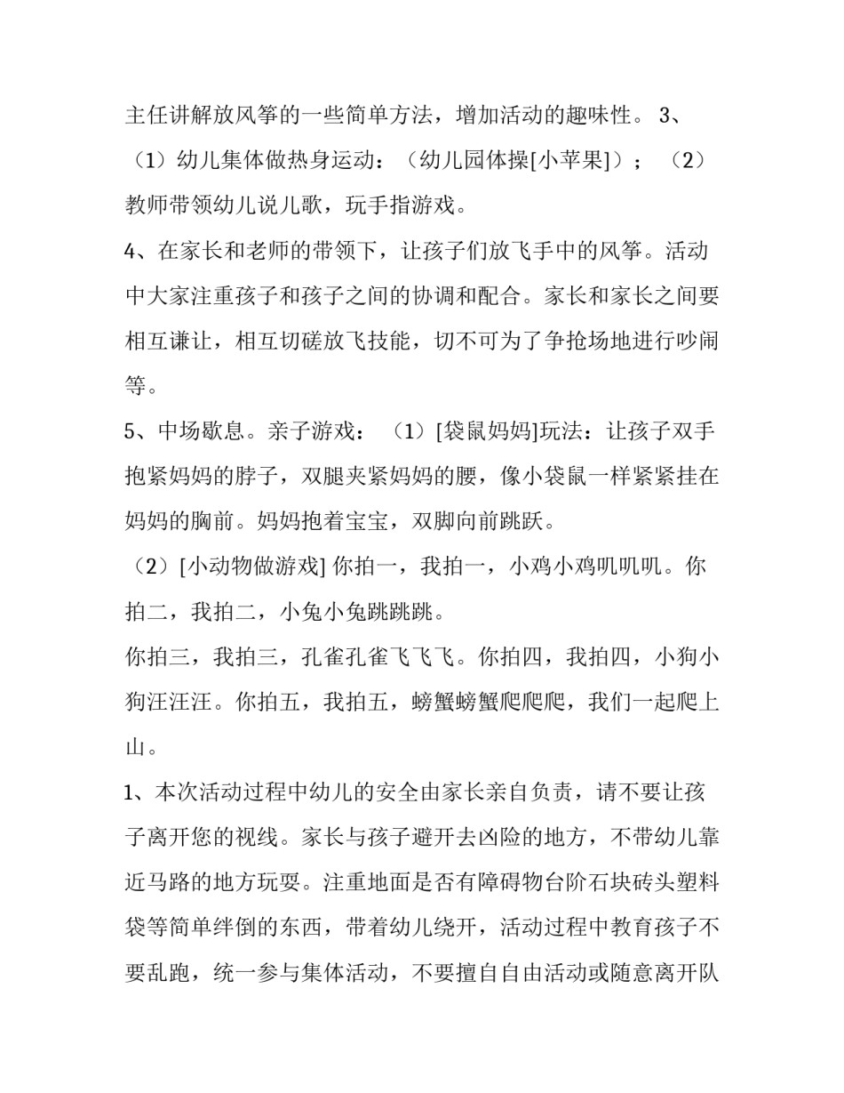 幼儿园户外活动大循环方案 幼儿园户外活动方案(优质7篇)_第2页