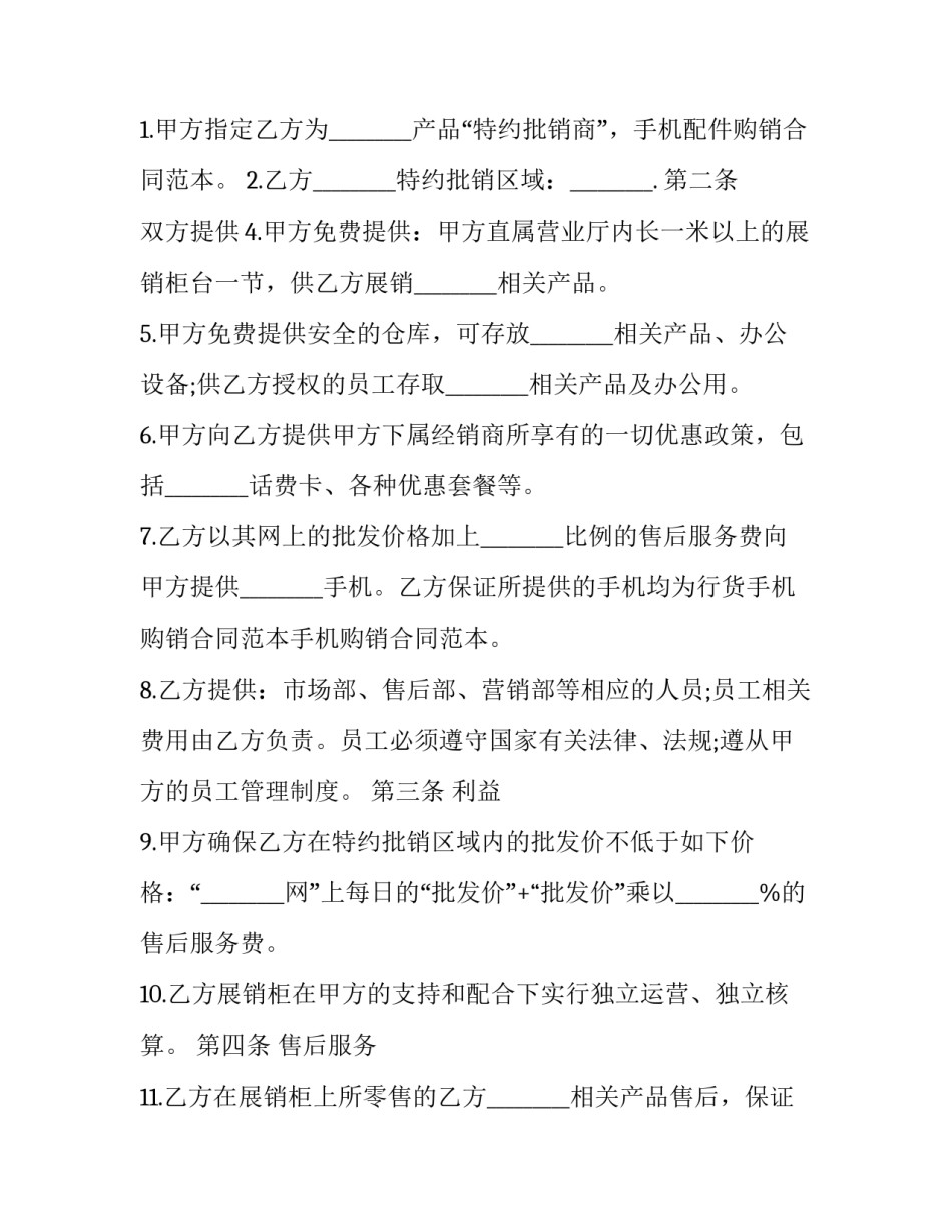 用友购销合同(优质9篇)_第2页