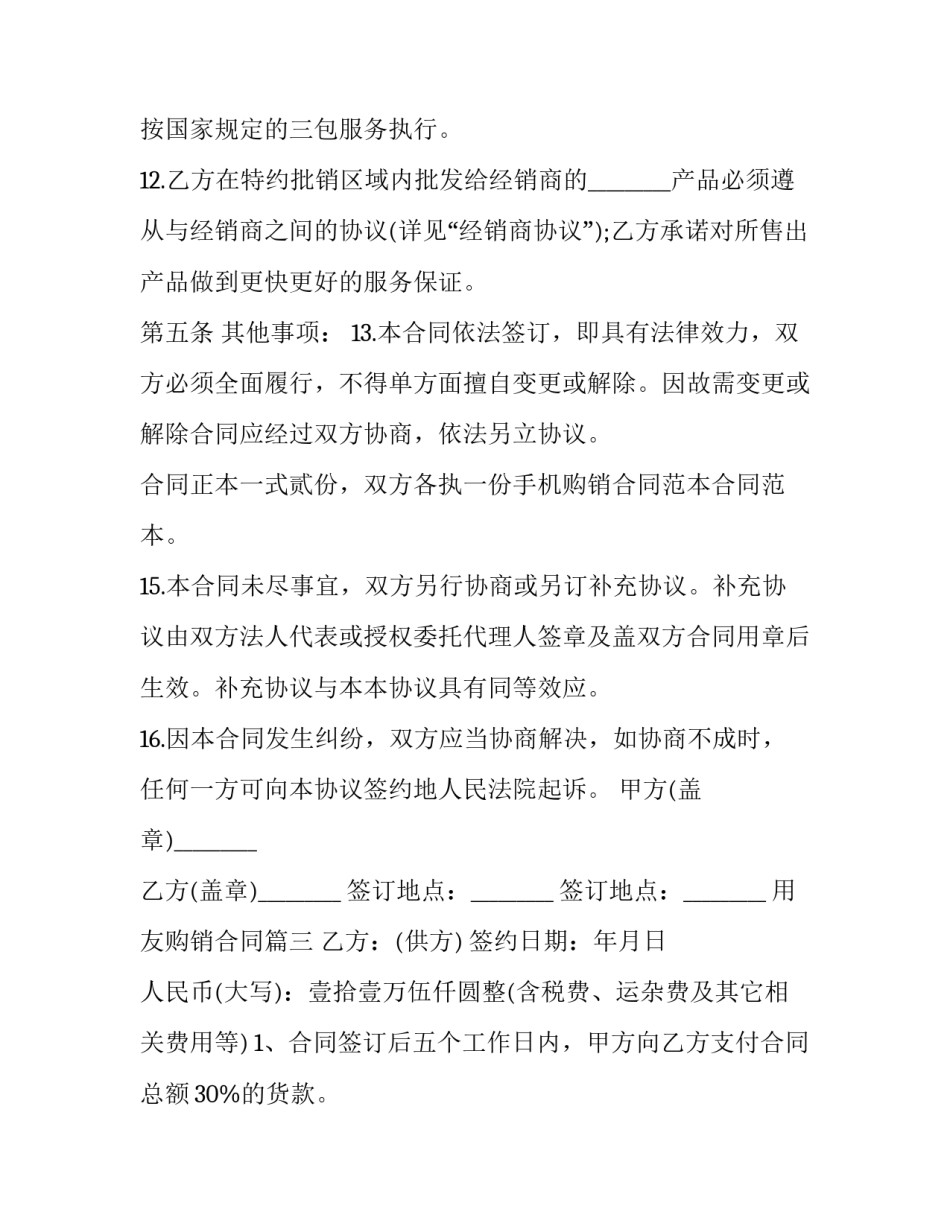 用友购销合同(优质9篇)_第3页