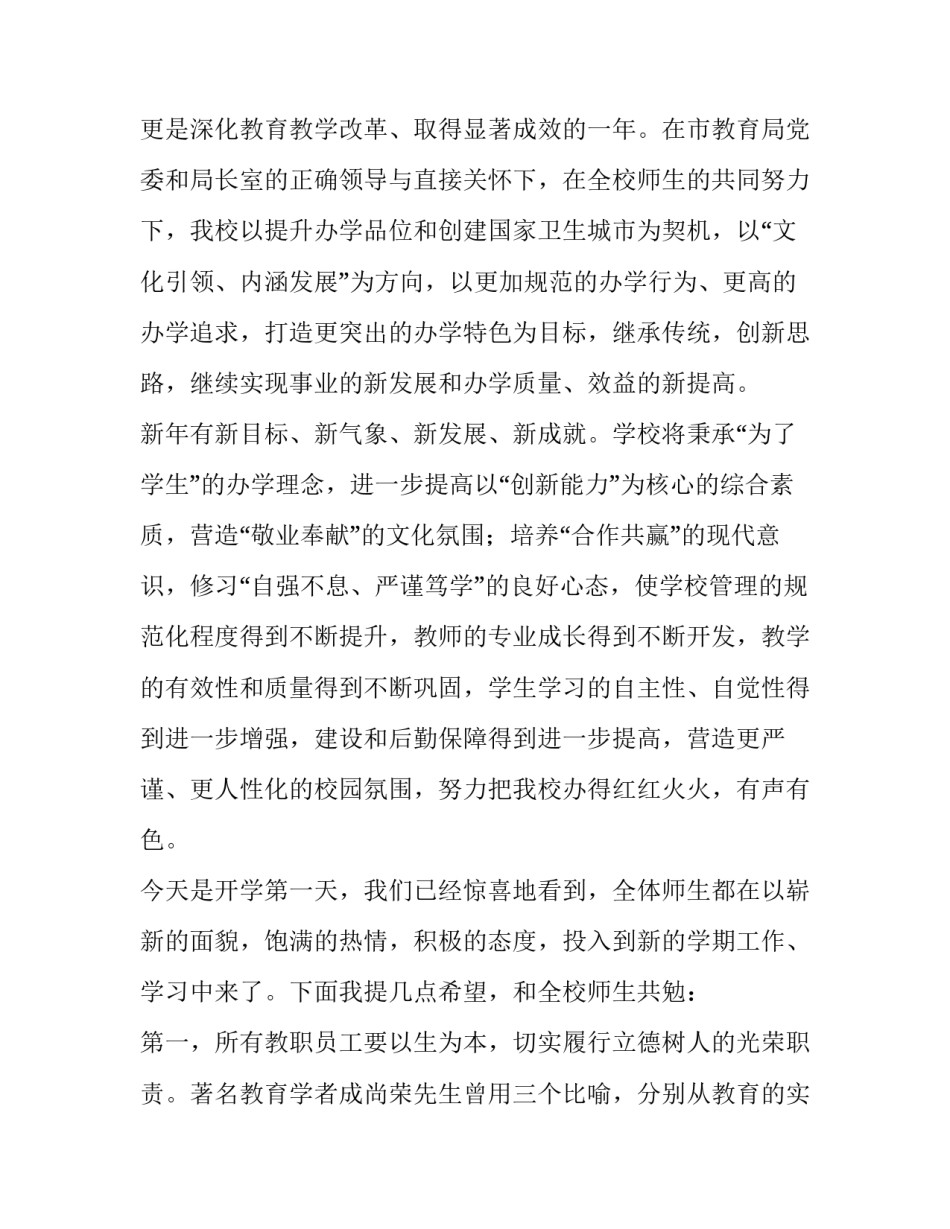 2023年初中校长春季开学典礼演讲稿题目 秋季开学典礼演讲稿初中(4篇)_第2页