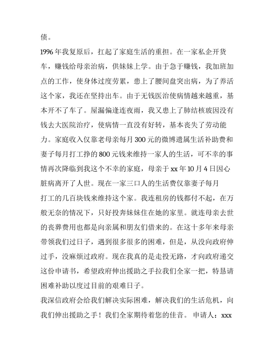 困难户怎样申请补助申请书 困难户申请补助申请书怎么写简洁(5篇)_第2页