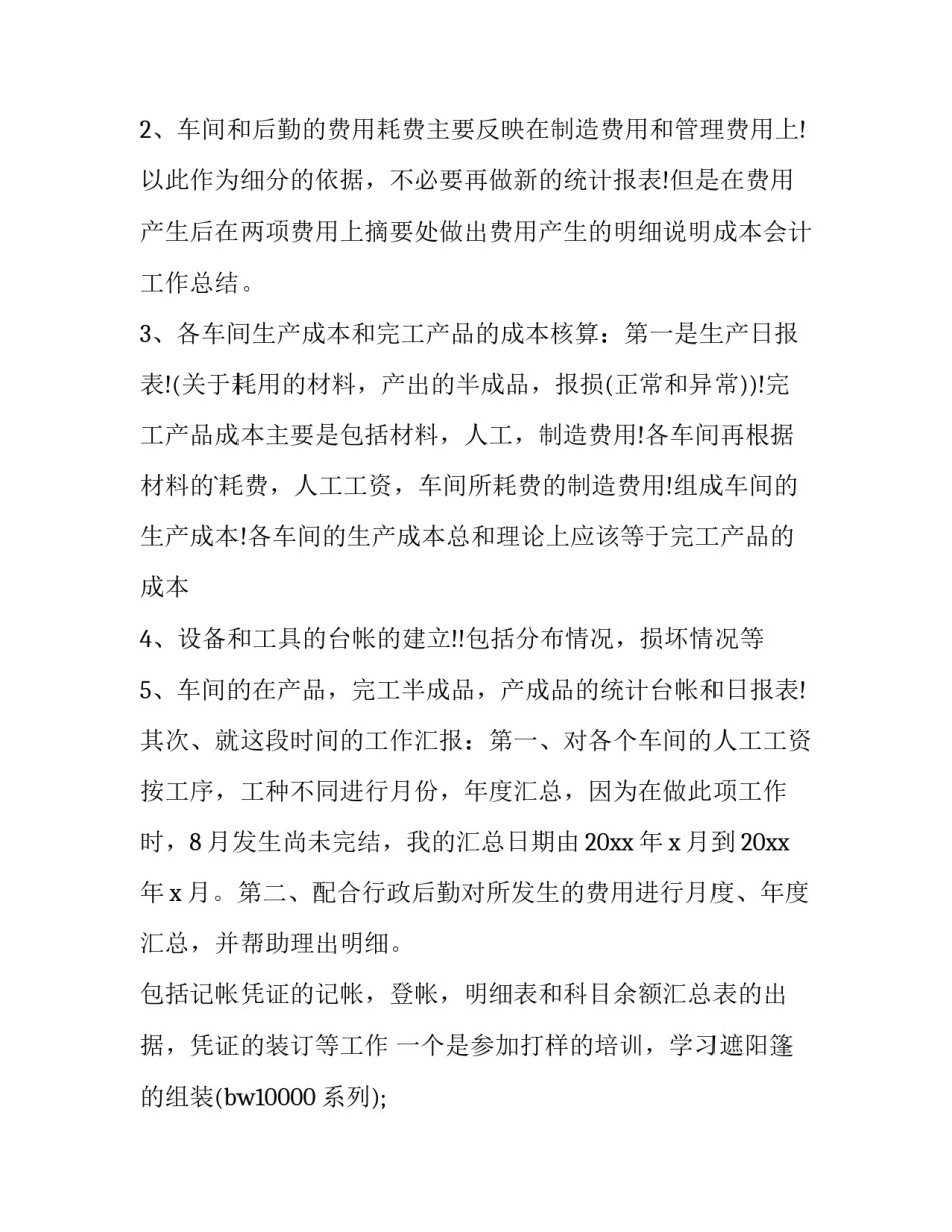最新成本会计的工作计划和目标 成本会计年度工作计划(十五篇)_第2页