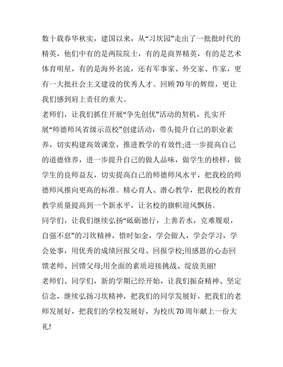 春季初中开学典礼校长发言稿 初中开学典礼发言稿秋季(4篇)_第3页