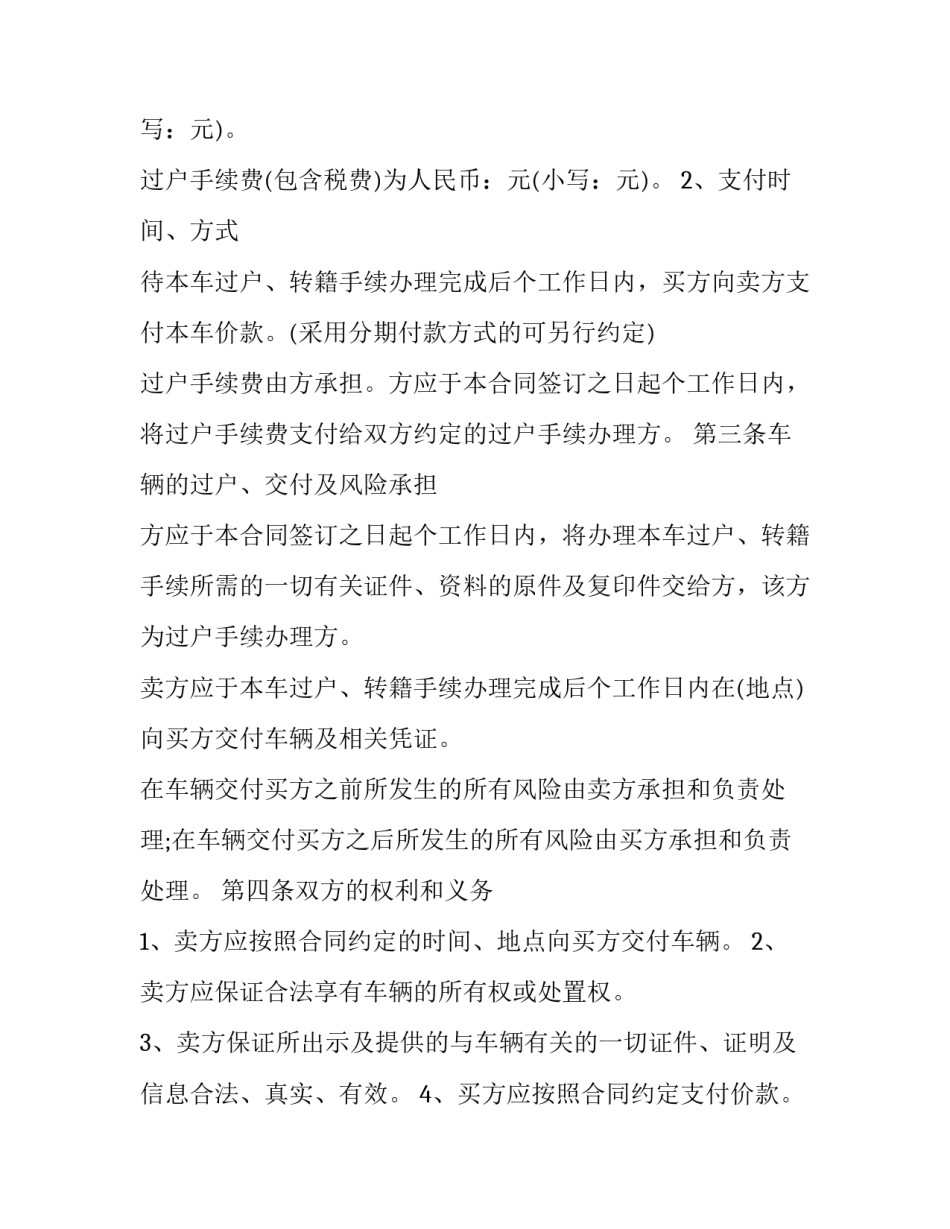 最新二手奔驰车买卖合同(二十篇)_第2页
