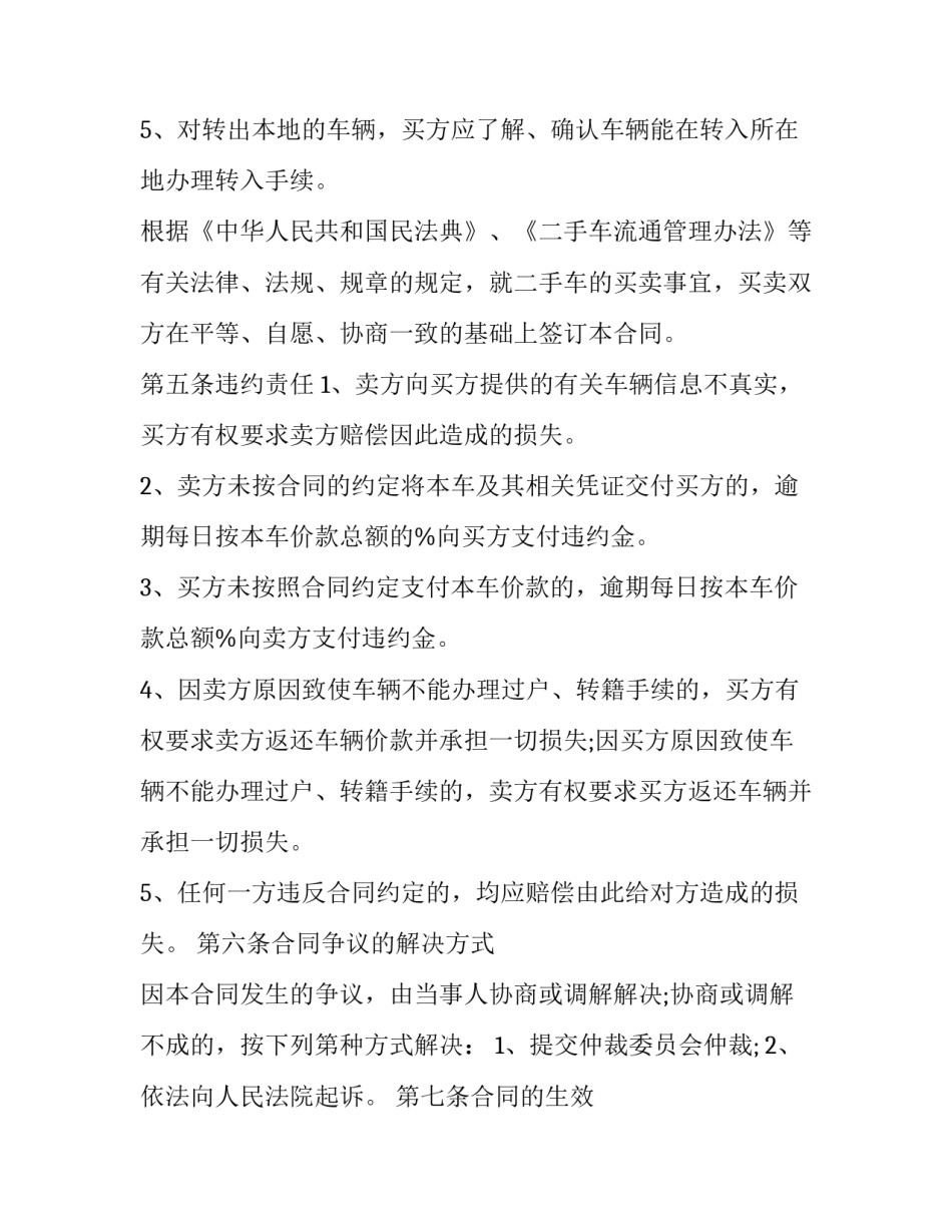 最新二手奔驰车买卖合同(二十篇)_第3页