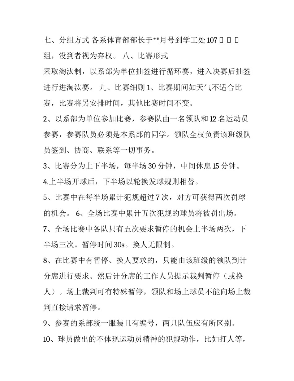 12.9活动策划书 129活动策划书大学生(十六篇)_第2页