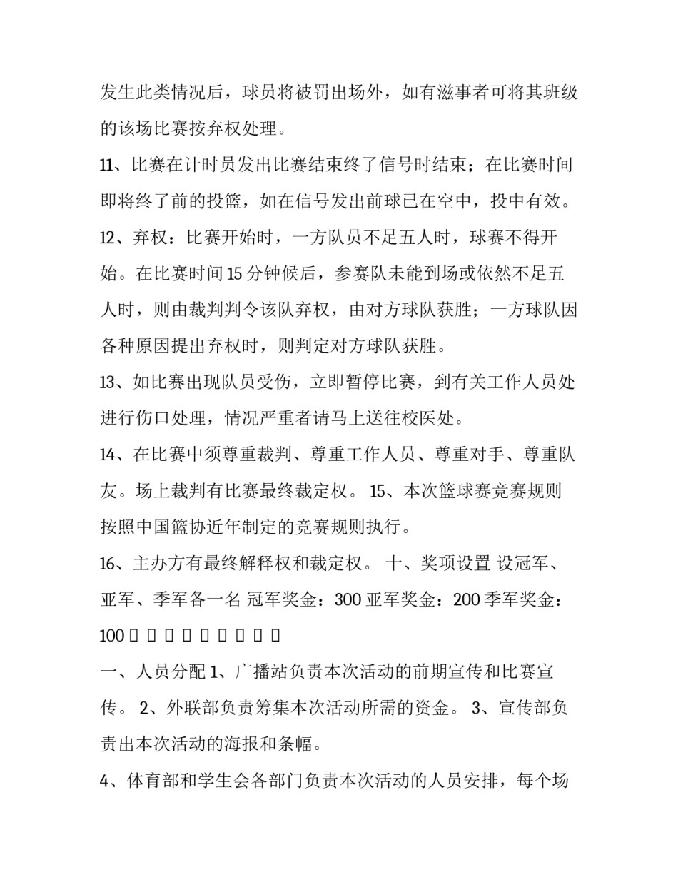 12.9活动策划书 129活动策划书大学生(十六篇)_第3页