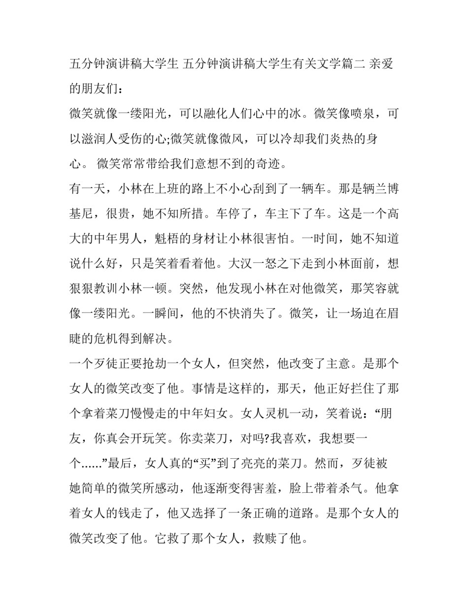 五分钟演讲稿大学生 五分钟演讲稿大学生有关文学(7篇)_第3页