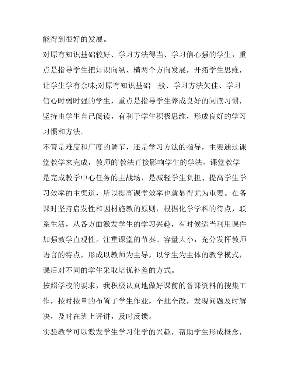 高一化学必修一教学工作计划实用 高一化学教学工作计划(实用6篇)_第2页