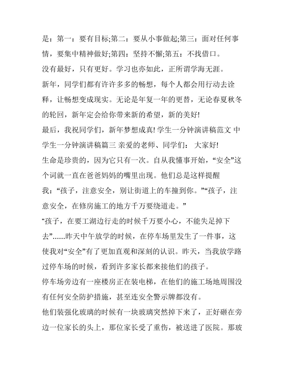 学生一分钟演讲稿范文 中学生一分钟演讲稿(四篇)_第3页