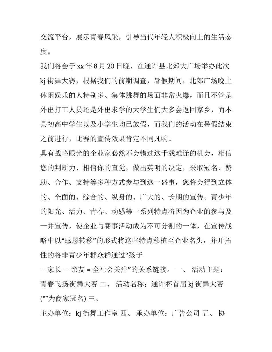 礼仪大赛策划书模板 礼仪大赛活动策划书(3篇)_第2页