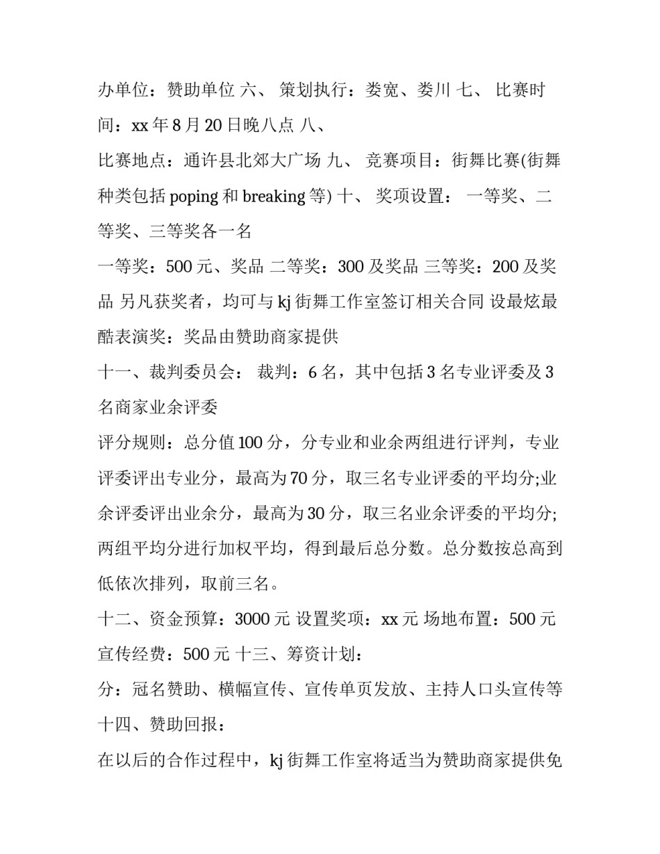 礼仪大赛策划书模板 礼仪大赛活动策划书(3篇)_第3页