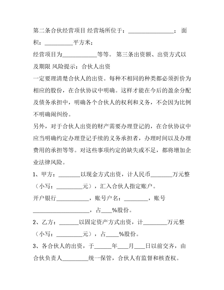 最新合伙协议书(优质6篇)_第2页