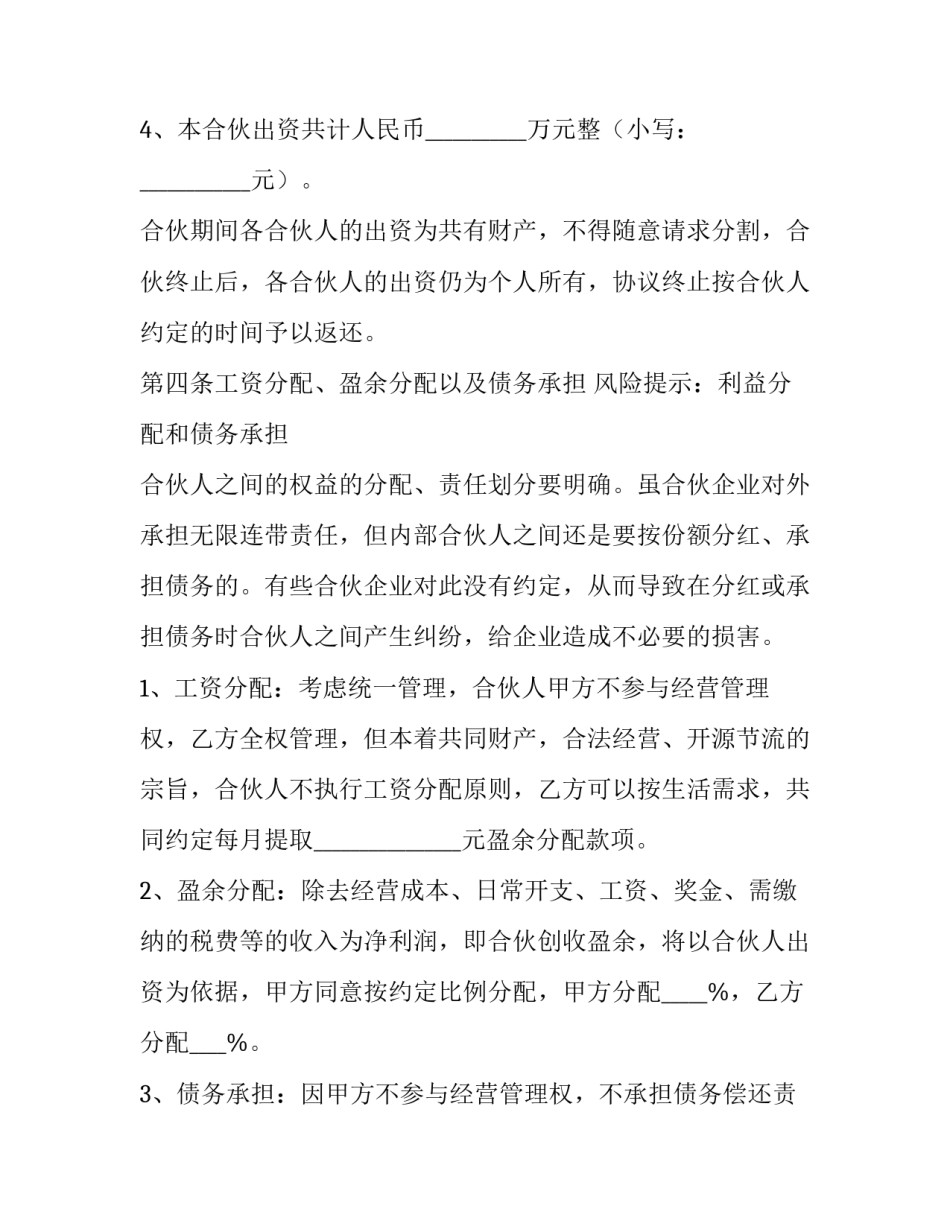 最新合伙协议书(优质6篇)_第3页