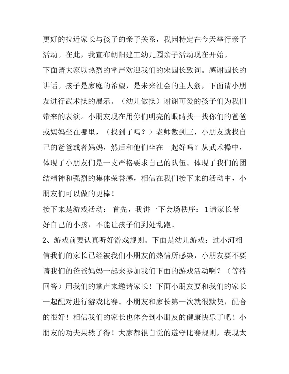 幼儿园春季幼儿运动会主持词 幼儿园春季运动会主持人的主持词(四篇)_第2页