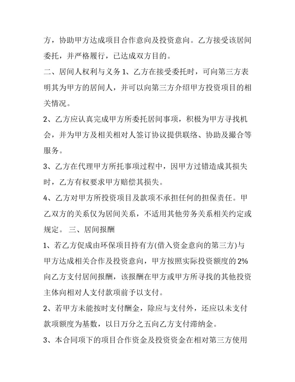 最新大学生志愿项目服务协议书怎么填(3篇)_第3页