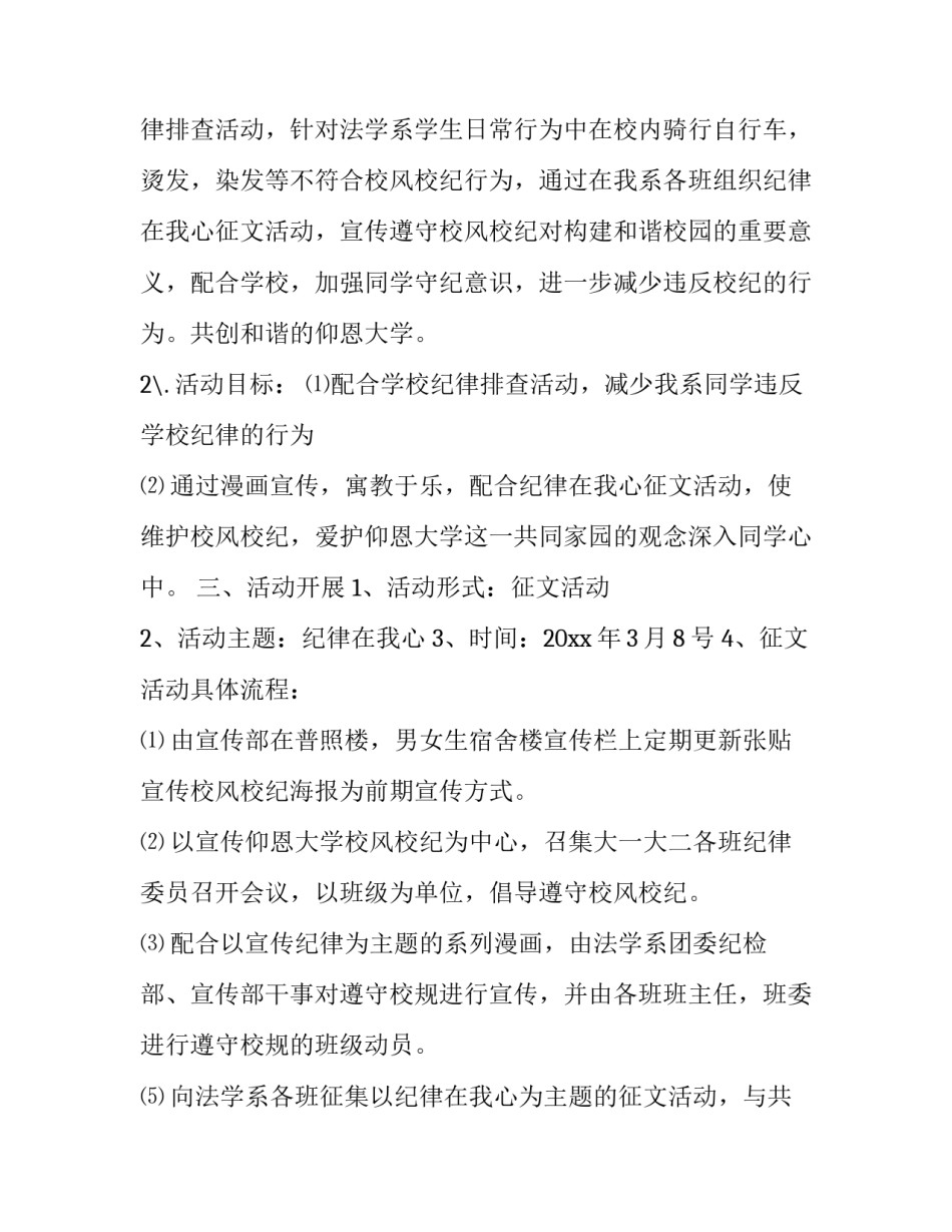 2023年学风建设策划书模板 学风建设年工作方案(3篇)_第2页