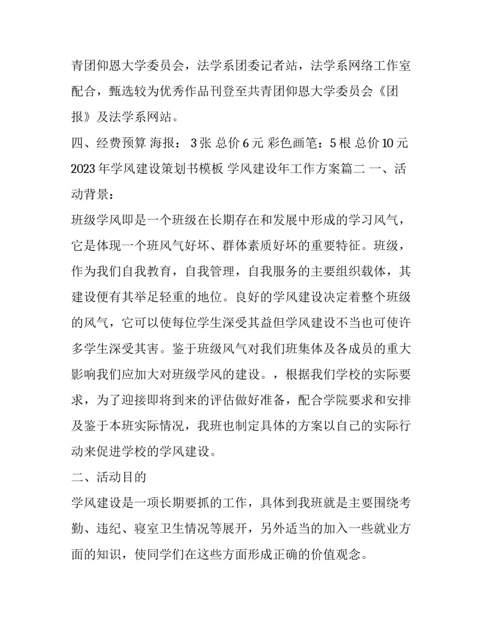 2023年学风建设策划书模板 学风建设年工作方案(3篇)_第3页