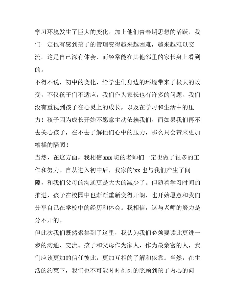 中学生家长会发言稿 中学生家长会发言稿600字左右(十四篇)_第2页