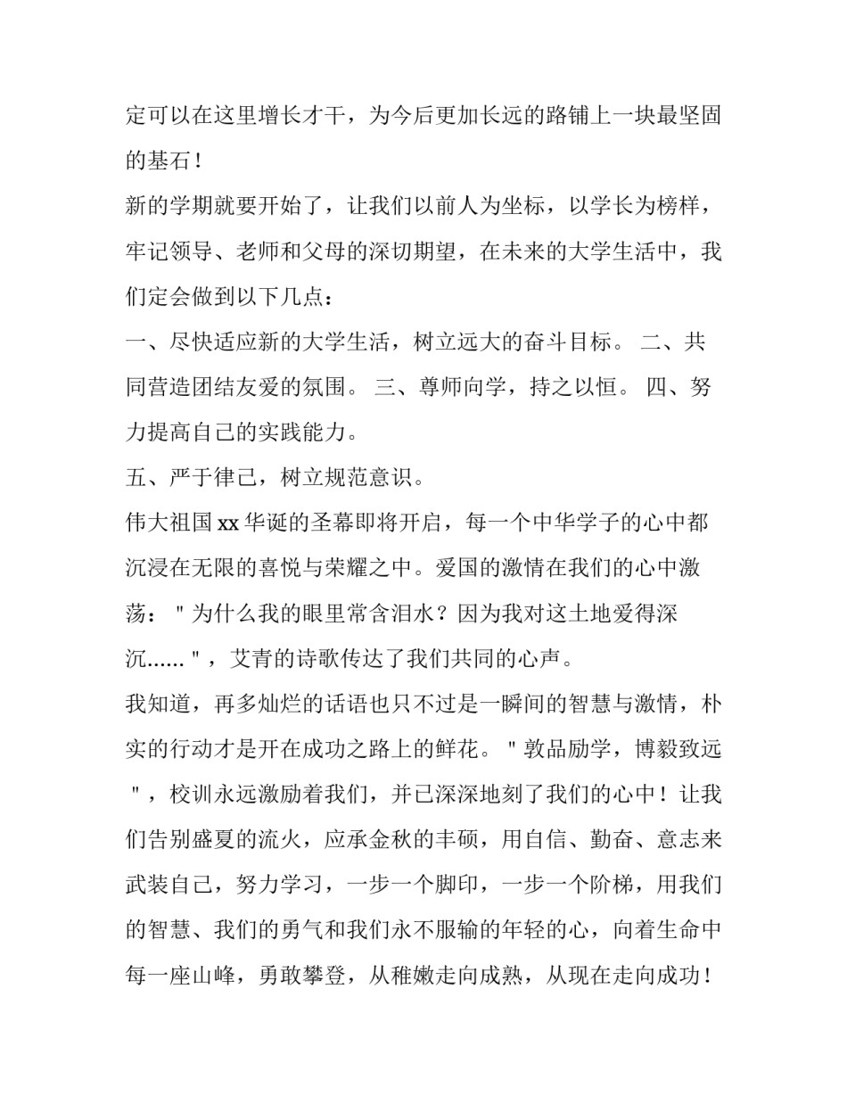 2023年开学典礼发言稿大一新生1500字(3篇)_第2页