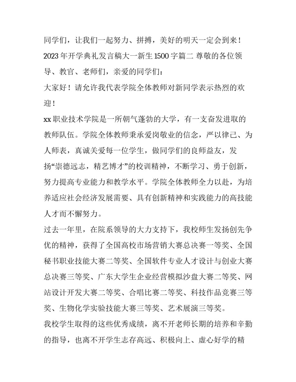 2023年开学典礼发言稿大一新生1500字(3篇)_第3页